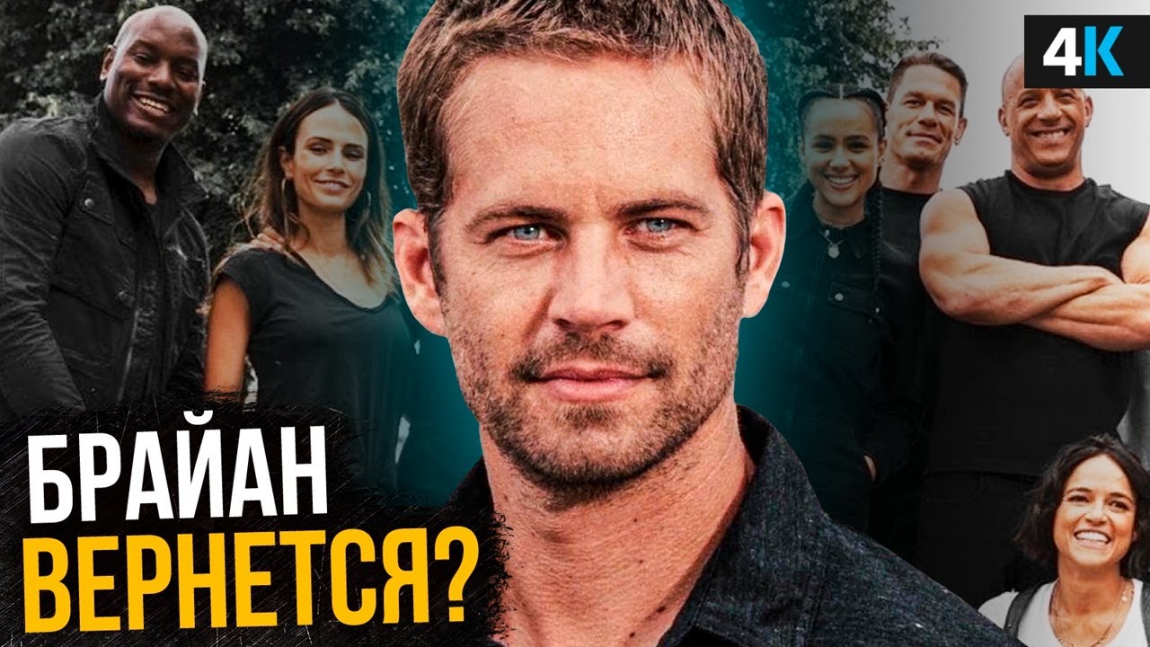 Форсаж 9 - Хан будет злодеем?