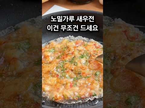살림이지のレシピ: 小麦粉なしで10分!揚げたてサクサク海老せんべい