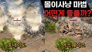 리니지클래식 몰이사냥 마법 어떤게 좋을까요?