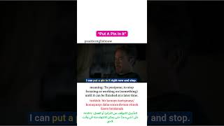 PUT A PIN IN IT! #grammar #movie #learnenglish #turkish #english #listening #phrasalverbs PUT A PIN IN IT! #grammar #movie #learnenglish #turkish #english #listening #phrasalverbs