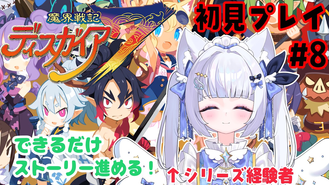 【#初見プレイ】天使がプレイする魔界戦記【#新人VTuber / #眠谷まどか】