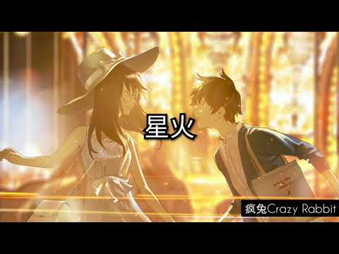 F.I.R.-星火