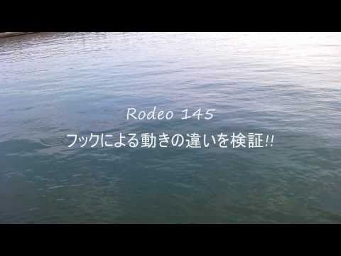 CB ONE Rodeo-145:フックの違いで動きが変わる!! - YouTube