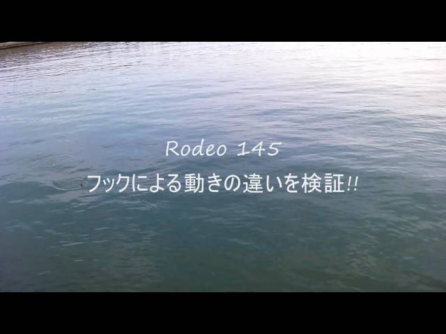 CB ONE Rodeo-145:フックの違いで動きが変わる!! - YouTube