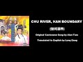  chu river han boundary    ost  the battlefield 1985   english translation