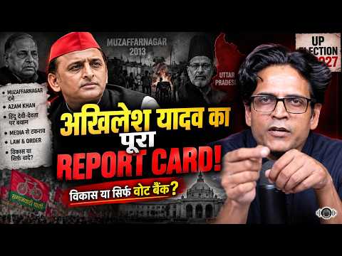 अखिलेश यादव का पूरा Report Card! | Akhilesh Yadav पर ये सवाल क्यों उठे? | UP Election 2027
