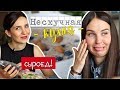 Что ест сыроед? Меню на день НЕСКУЧНАЯ КУХНЯ #5