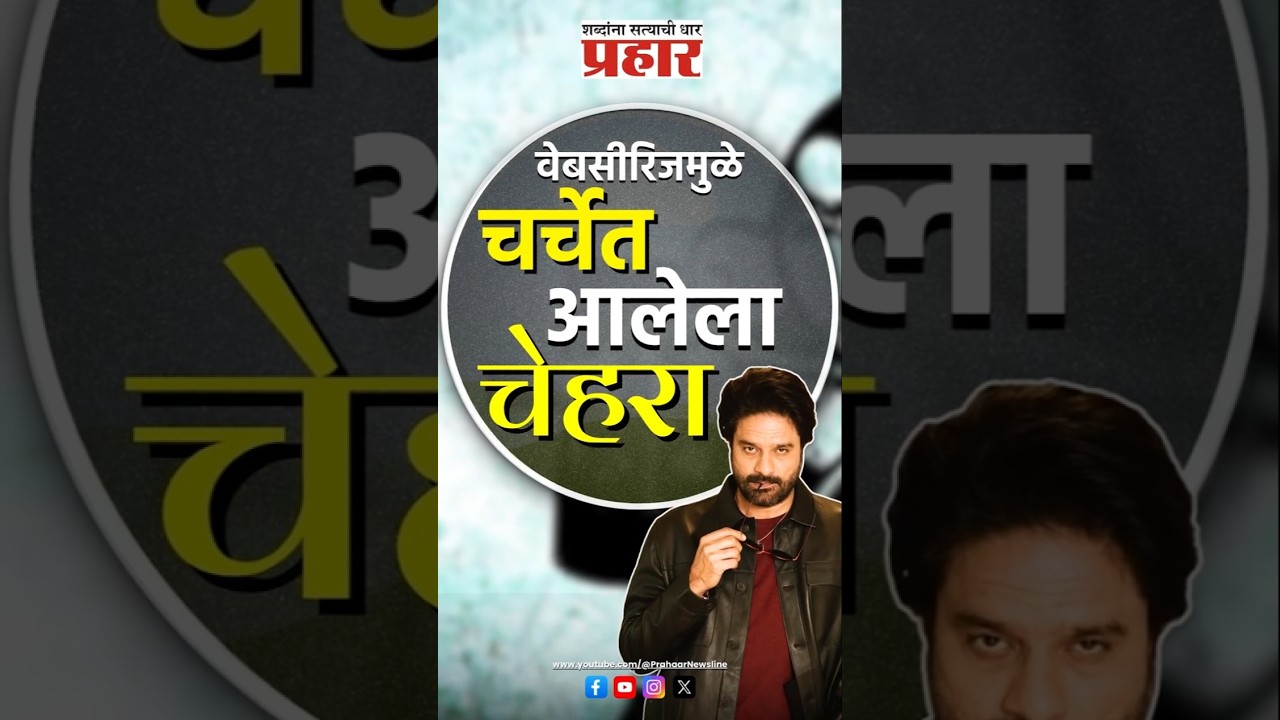 Jaideep ahlawat | सरत्या वर्षातला लक्षवेधी कलाकार जयदीप #prahaarnewsline #jaideepahlawat