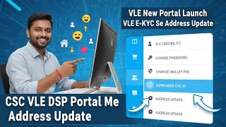 CSC VLE DSP Portal Me Address Update l VLE New Portal Launch l CSC New Update l VLE Good News 2025