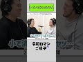 【 #令和ロマンのご様子 】トイレでかっこいい人 #令和ロマン #ラジオ #shorts