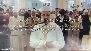 الشيخ عبدالعزيز سحيم/ سورة هود Abduol Azuz Sohain From Algeria/ Suorat Huod