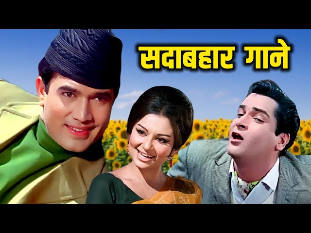 सदाबहार गाने | Sadabahar Songs Playlist 🌻| Evergreen Old Songs | Lata, Kishore, Rafi | Jukebox class=