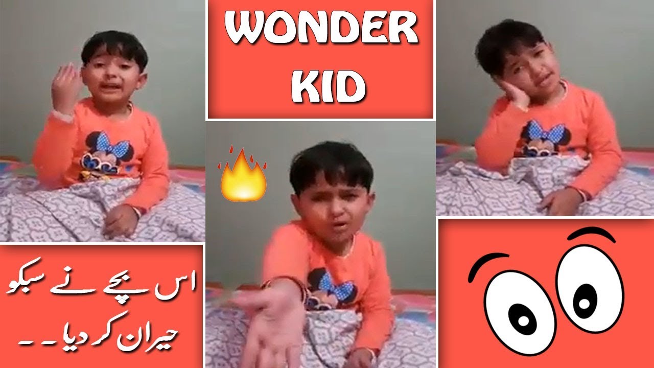 Incredible Poem Read by Pakistani Little Kid - Wonder Boy Read Poetry | Social tutor-