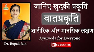 Know Your Body Type || Vaat Prakruti || Dr Rupali Jain || Ayurveda for Everyone || screenshot 5