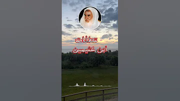 أفضل صيغة للتعزية في عزاء المسلم ما قاله الرسول صلى الل ه عليه وسل م ابن عثيمين 