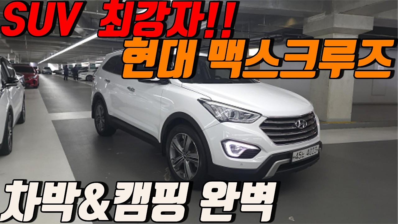 이 가격에 7인승 가능?! 맥스크루즈 실물 리뷰 가성비 끝판왕