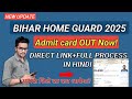 Home Guard Admit Card Kaise Download Karen? /बिहार होम गार्ड एडमिट कार्ड कैसे डाउनलोड करें ?Step by