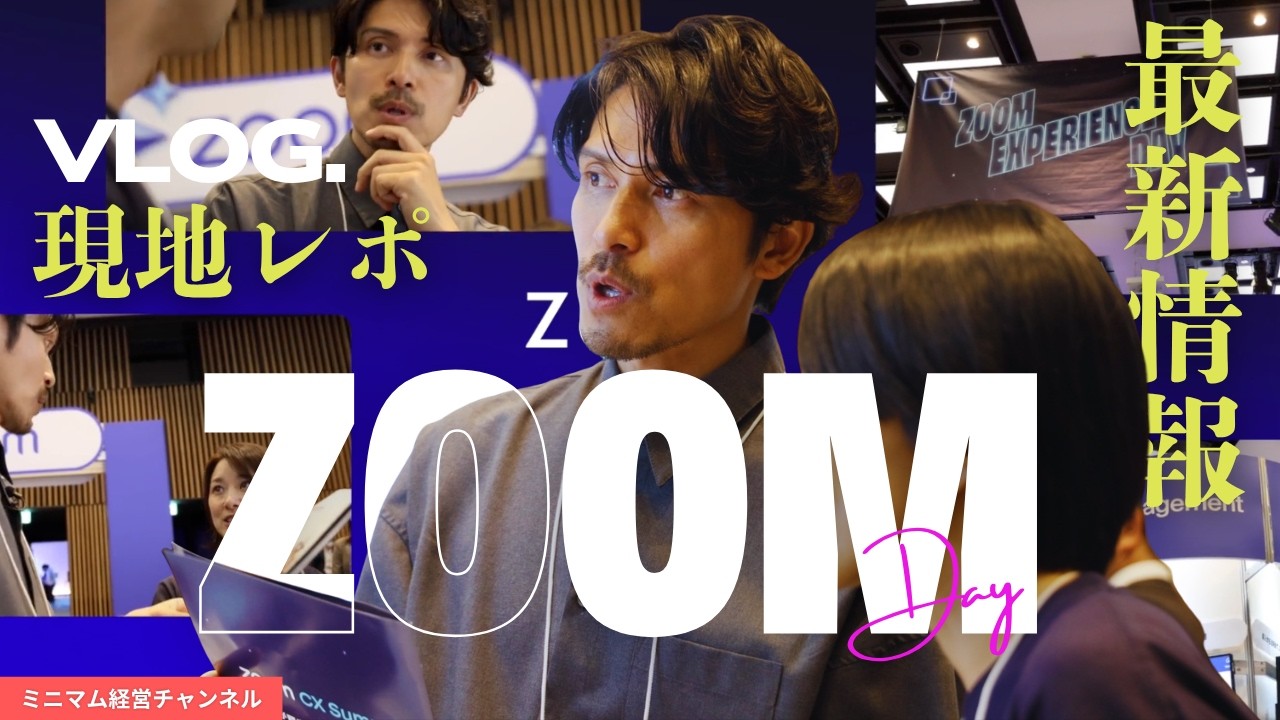 【Zoom Experience Day 2026レポート】ZoomがAIで激変!議事録も教育もこれ1つで完結!