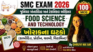 SMC EXAM 2026 | જુનિયર એનાલિસ્ટ અને ટેકનિકલ ઓફિસર | FOOD SCIENCE AND TECHNOLOGY | ખોરાકના ઘટકો