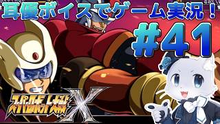 【スーパーロボット大戦X】#41【36話の続き】虎王とかラグナメイルとか出てきたー！とりあえず…お金稼ぎじゃ(*💰️ω💰️*)耳優ボイスでゲーム実況！
