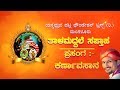 Karnavasaan Yakshagana Live