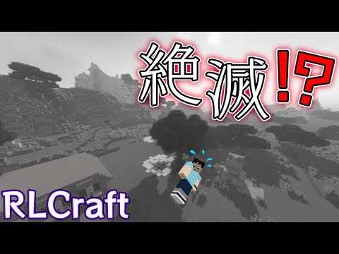 【マイクラMOD】#17 衝撃❗モブが絶滅した件について【RLCraft】