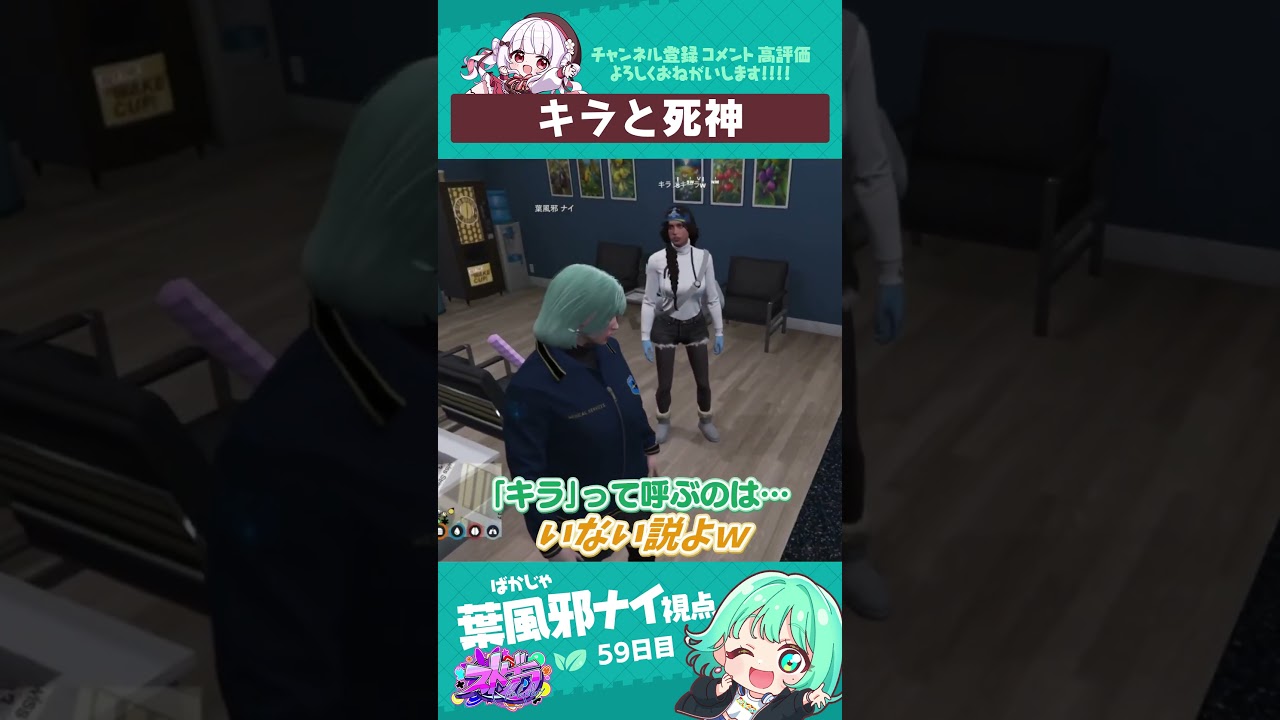キラと死神　#葉風邪ナイ #ストグラ救急隊 #ストグラ #天城てん #shorts