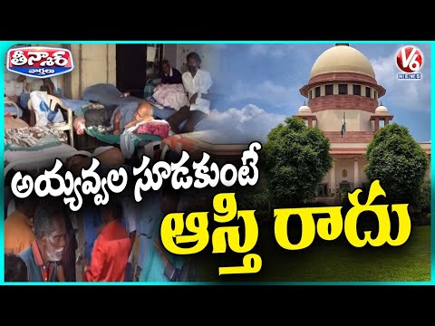 SC Rules Children Can Lose Property Rights If They Fail to Maintain Parents  | V6 Teenmaar - V6NEWSTELUGU