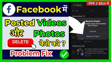 facebook se post kaise delete kare 2024 | how to delete facebook post from facebook | fb post delete