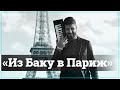 Этибар Асадли: «Я рад тому, что представляю азербайджанский мугам во всем мире»