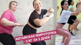 Китайская ЖИРОСЖИГАЮЩАЯ тренировка. ЖИРОТОПКА для ЖИВОТА ! Kiat Jud Dai Workout