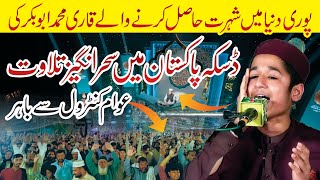 World Champion Qari Abu Bakar At Daska | World Famous Qari | Heart Touching Tilawat Viral Pakistani