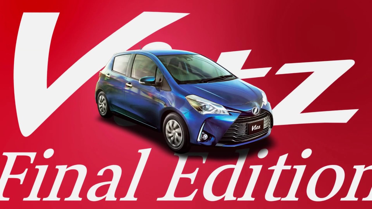 Vitz ファイナルエディションtvcm ネッツトヨタ山口 Vitz ファイナルエディションtvcm ネッツトヨタ山口