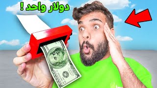 تحدي اعيش 24 ساعة بدولار واحد في اغلى دولة في العالم ! 😱💵