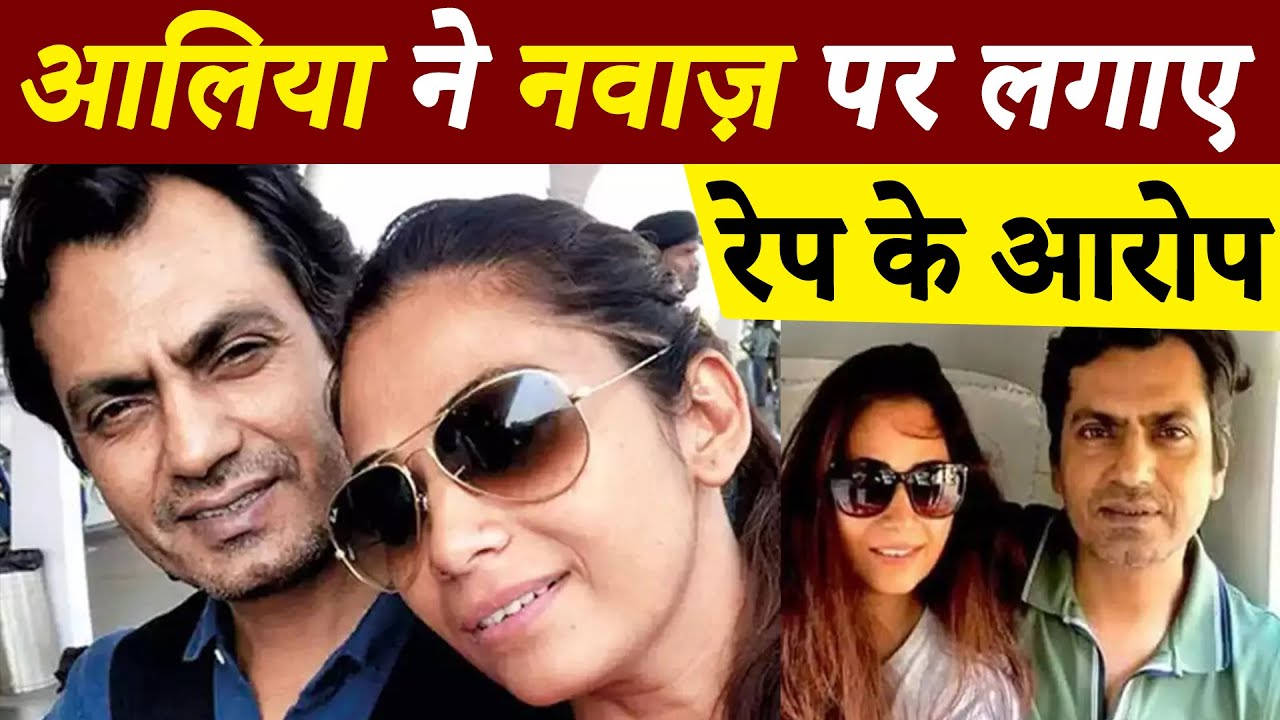 Nawazuddin Siddiqui wife Aaliya lodged complaint against him | Bolly Fry