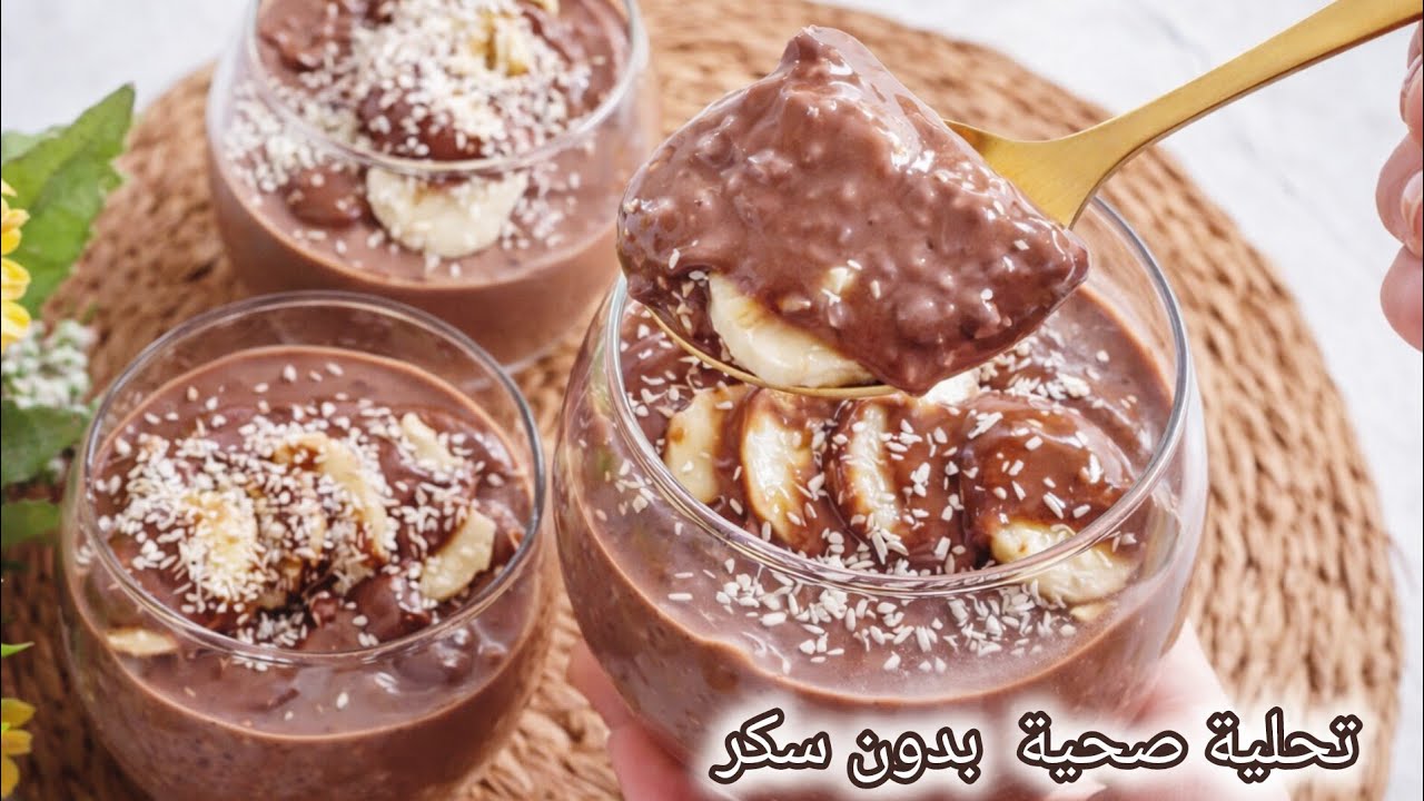 تحليات رمضان🌛تحلية التمر والموز وبذور الشيا صحية مشبعة وغنية بالفوائد