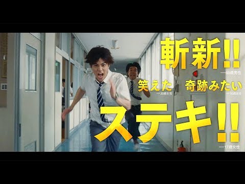 岩田剛典も太賀も池松壮亮もテンションマックス！／映画『町田くんの世界』15秒スポット映像