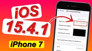 РЕЛИЗ iOS 15.4.1 на iPhone 7 | Обзор - Что нового+АККУМУЛЯТОР
