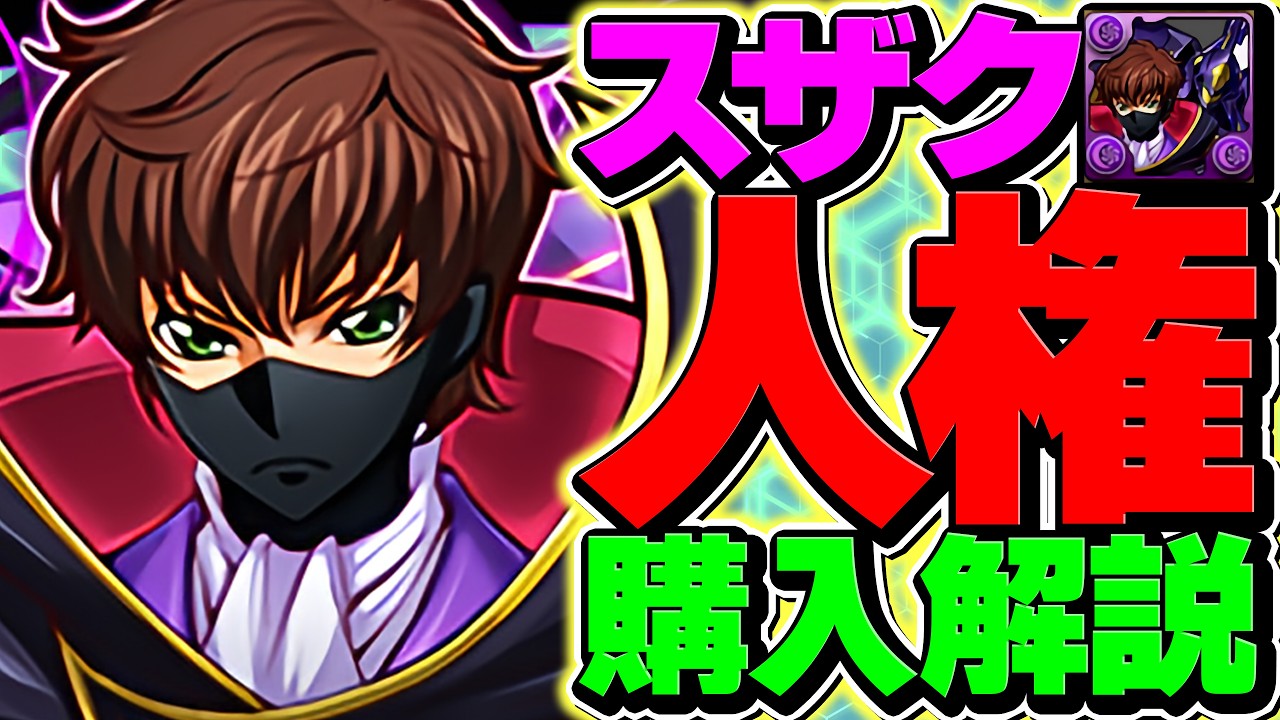 Suzaku is definitely a must-have character. Should you try to get