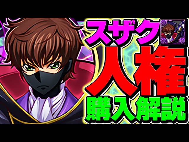 Suzaku is definitely a must-have character. Should you try to get