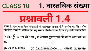 class 10 maths chapter 1 exercise 1.4 question 3 in hindi