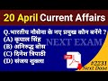 Next Dose 2231 | 20 April 2024 Current Affairs | Daily Current Affairs | Current Affairs In Hindi