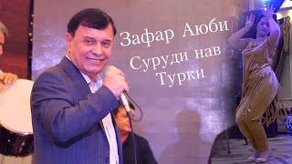 Зафар Аюби  суруди нав Турки  Zafar Aubi NEW  TURKI