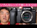 FUJIFILM X-S10 いろんなレンズで静止画と4K動画を撮ってみた！富士フイルム純正XFレンズ・MF中華レンズ・日本製オールドレンズなどなど