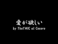 愛がほしい by TheYMIC at Cocoro