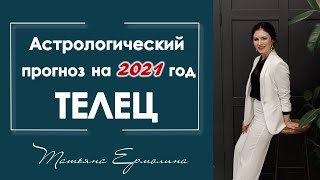 В чем повезет Тельцам в 2021 году. Астрологический прогноз для Тельца на 2021 год.