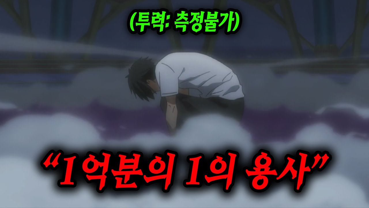 역대 최강급 "먼치킨" 주인공이 이세계 "용사"로 소환되어 무쌍찍는 애니 [애니리뷰]