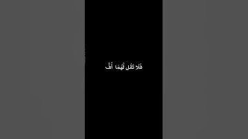 كروما شاشه سوداء قرآن كريم 🌿 تلاوة من سور الإسراء 🌿 القارئ عبدالله الموسى