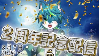【2周年記念】ノマウルフ酒飲み雑談🍺🐺