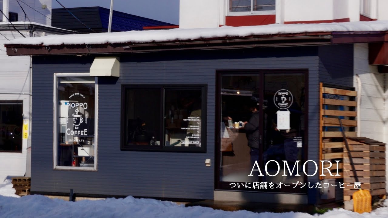 コーヒーが好きすぎて自分で店舗をDIYした青森市のコーヒー屋さん。
